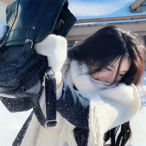 危险的她
